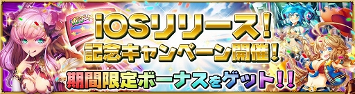 画像ギャラリー No.001のサムネイル画像 / iOS版「ルミナスハーツ」配信開始。SRカードを入手できる「初心者専用スタートダッシュキャンペーン」が実施中