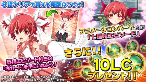 画像ギャラリー No.001のサムネイル画像 / 「ルミナスハーツ」,メインキャラクター「七星咲」のボイスに洲崎 綾さんを起用