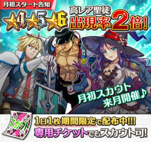画像ギャラリー No.001のサムネイル画像 / 「絆転生!ユニオンナイツ」7月1日から使える“月初スカウトチケット”を配布