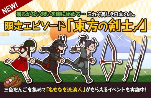 画像ギャラリー No.005のサムネイル画像 / 「FantasyxRunners2」，エピソード「東方の剣士」＆新キャラクター3人が追加