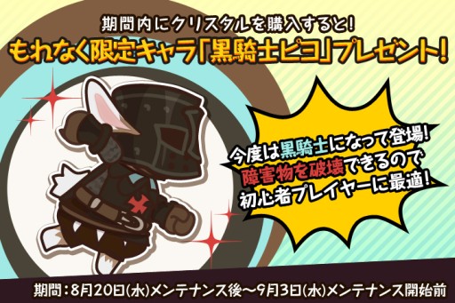 画像ギャラリー No.004のサムネイル画像 / 「FantasyxRunners2」メイン依頼5種が追加。「黒騎士ピヨ」が手に入る企画も