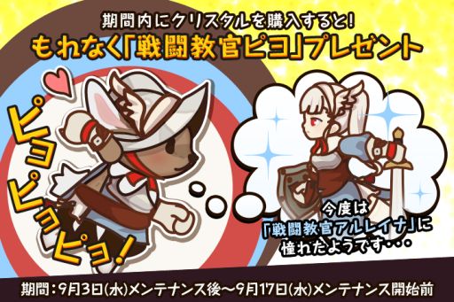 画像ギャラリー No.004のサムネイル画像 / 「FantasyxRunners2」，「戦闘教官ピヨ」をもらえるキャンペーンが開催に
