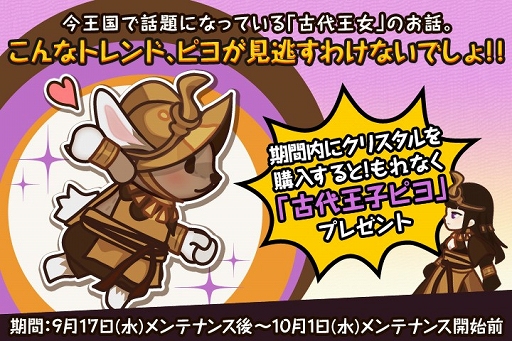 画像ギャラリー No.004のサムネイル画像 / 「FantasyxRunners2」,素敵なお皿などがもらえる「秋のパンまつり」を実施