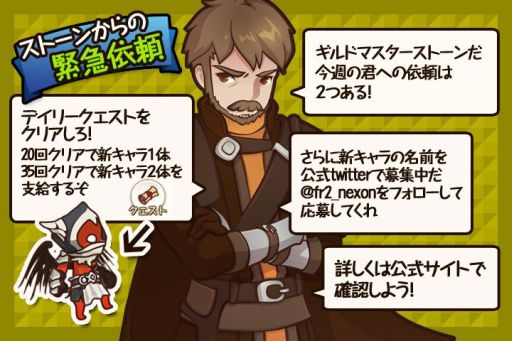 画像ギャラリー No.003のサムネイル画像 / 「FantasyxRunners2」，アップデートで新たな依頼とチャレンジイベントが登場