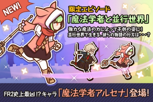 画像ギャラリー No.003のサムネイル画像 / 「FantasyxRunners2」に限定エピソード「魔法学者と並行世界」が登場