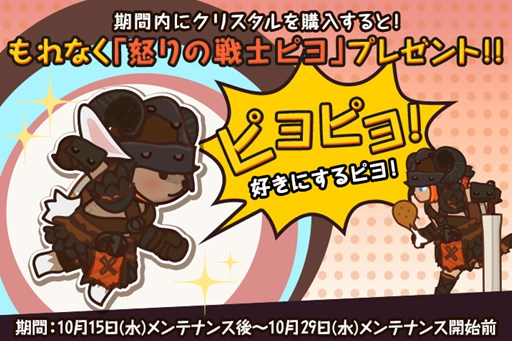 画像ギャラリー No.002のサムネイル画像 / 「FantasyxRunners2」メイン依頼5件追加。怒りの戦士ピヨGETキャンペーン開催
