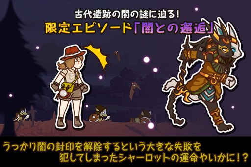 画像ギャラリー No.001のサムネイル画像 / 「FantasyxRunners2」アップデートで新エピソード「闇との邂逅」などが実装に