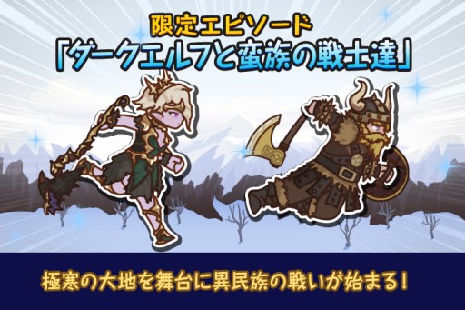 画像ギャラリー No.004のサムネイル画像 / 「FantasyxRunners2」,新エピソード「ダークエルフと蛮族の戦士達」が追加