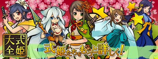 画像ギャラリー No.001のサムネイル画像 / アピリッツ，「式姫」シリーズのポータルサイト「式姫大全」を本日オープン