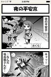 画像ギャラリー No.003のサムネイル画像 / 「式姫大全」の公式4コマ漫画 「式姫4コマ其之壱」を期間限定で無料配信
