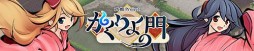 画像ギャラリー No.002のサムネイル画像 / 小説/漫画投稿サイト「アルファポリス」でオンラインゲームサービスが開始