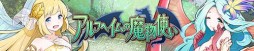画像ギャラリー No.003のサムネイル画像 / 小説/漫画投稿サイト「アルファポリス」でオンラインゲームサービスが開始