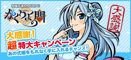 画像ギャラリー No.001のサムネイル画像 / 「かくりよの門」で1周年を記念した「超特大キャンペーン」が開催