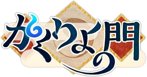 画像ギャラリー No.007のサムネイル画像 / 「かくりよの門」で1周年を記念した「超特大キャンペーン」が開催