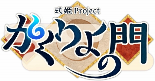 画像ギャラリー No.003のサムネイル画像 / 「かくりよの門」のYahoo!ゲーム版が配信開始。新サーバーもオープン