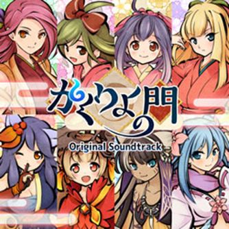 画像ギャラリー No.001のサムネイル画像 / 「かくりよの門」，オリジナルサウンドトラックが配信開始。全30曲