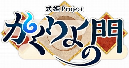 画像ギャラリー No.001のサムネイル画像 / 「かくりよの門」がmixiでチャネリングサービスを開始。カムバックキャンペーンも