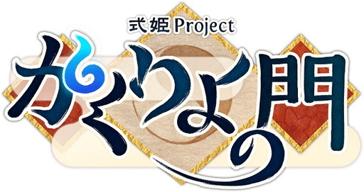 画像ギャラリー No.001のサムネイル画像 / 「かくりよの門」の2周年を記念した“大感謝! 超特大キャンペーン”が本日開幕