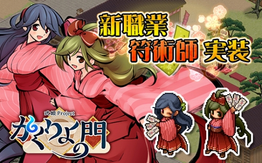 画像ギャラリー No.002のサムネイル画像 / 「かくりよの門」,新職業「符術師」追加を含むアップデートを実施