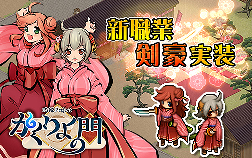 画像ギャラリー No.003のサムネイル画像 / 「かくりよの門」，属性攻撃で敵に大ダメージを与える新職業「剣豪」が本日実装。剣豪登場を記念したキャンペーンも