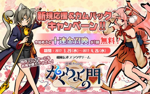 画像ギャラリー No.001のサムネイル画像 / 「かくりよの門」，新規応援＆カムバックキャンペーンが本日スタート