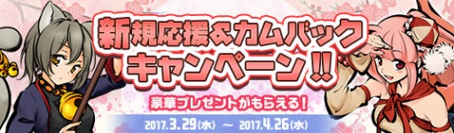 画像ギャラリー No.002のサムネイル画像 / 「かくりよの門」，新規応援＆カムバックキャンペーンが本日スタート