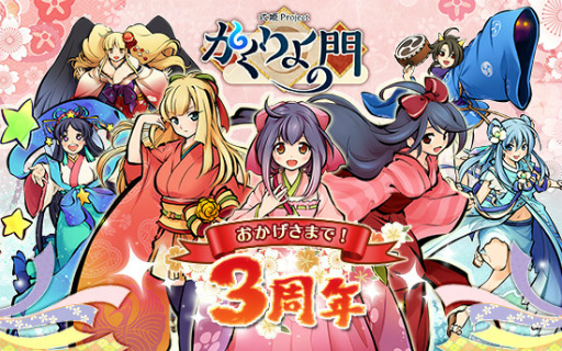画像ギャラリー No.001のサムネイル画像 / 「かくりよの門」,サービス3周年記念キャンペーンが本日スタート