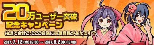 画像ギャラリー No.001のサムネイル画像 / 「かくりよの門」,ユーザー登録数が20万突破を記念するキャンペーン