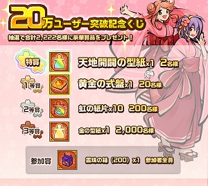 画像ギャラリー No.002のサムネイル画像 / 「かくりよの門」,ユーザー登録数が20万突破を記念するキャンペーン