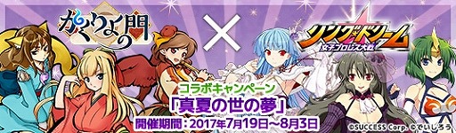 画像ギャラリー No.001のサムネイル画像 / 「かくりよの門」が「リングドリーム」とのコラボキャンペーン「真夏の世の夢」を実施