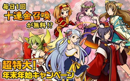 画像ギャラリー No.001のサムネイル画像 / 「かくりよの門」年末年始の特大キャンペーンが開催