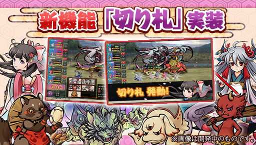 画像ギャラリー No.003のサムネイル画像 / 「かくりよの門」に新機能“切り札”が追加。記念のログインボーナスも