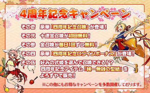 画像ギャラリー No.003のサムネイル画像 / 「かくりよの門」，サービス開始4周年記念イベント＆キャンペーンが開催