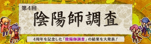 画像ギャラリー No.005のサムネイル画像 / 「かくりよの門」，サービス開始4周年記念イベント＆キャンペーンが開催