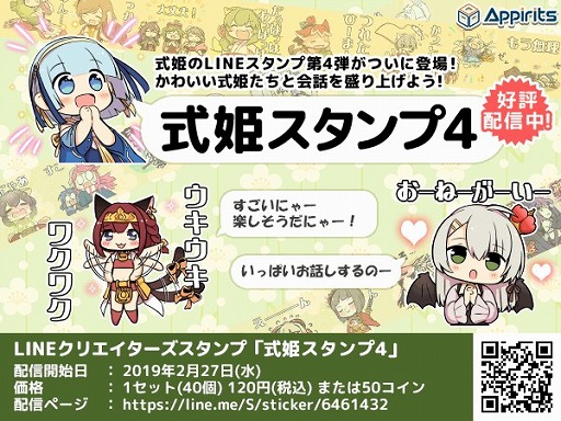 画像ギャラリー No.001のサムネイル画像 / 「かくりよの門」や「式姫の庭」に登場する“式姫”たちのLINEスタンプ第4弾が配信開始