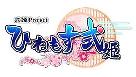 画像ギャラリー No.005のサムネイル画像 / 「式姫Project」，人気イラストレーターコラボ第5弾でokama氏描き下ろしの式姫が登場
