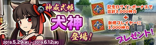 画像ギャラリー No.001のサムネイル画像 / 「かくりよの門」,新式姫「犬神」が登場。神力プレゼントキャンペーンを開催
