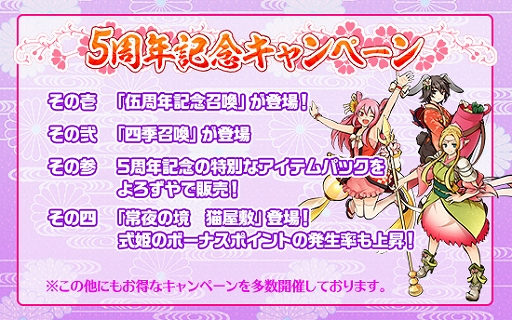 画像ギャラリー No.002のサムネイル画像 / 「かくりよの門」,サービス開始5周年を記念したキャンペーンやイベントが開催
