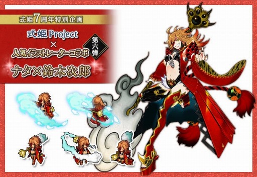 画像ギャラリー No.002のサムネイル画像 / 「式姫」シリーズが人気イラストレーターコラボ第6弾「鈴木次郎氏」を実施