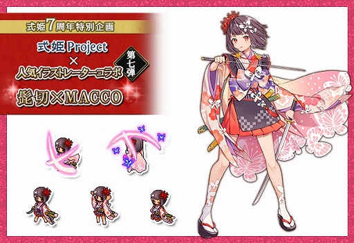 画像ギャラリー No.002のサムネイル画像 / 式姫7周年特別企画の第7弾として，MACCO氏の描き下ろしの式姫が「かくりよの門」と「ひねもす式姫」に登場