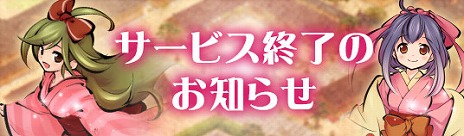 画像ギャラリー No.001のサムネイル画像 / PCブラウザゲーム「かくりよの門」のサービスが2020年4月27日をもって終了