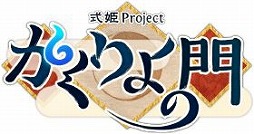 画像ギャラリー No.002のサムネイル画像 / PCブラウザゲーム「かくりよの門」のサービスが2020年4月27日をもって終了