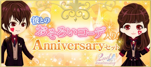 画像ギャラリー No.002のサムネイル画像 / 「100日間のプリンセス◆もうひとつのイケメン王宮」，2周年記念キャンペーンを実施。リアルイベントも開催決定