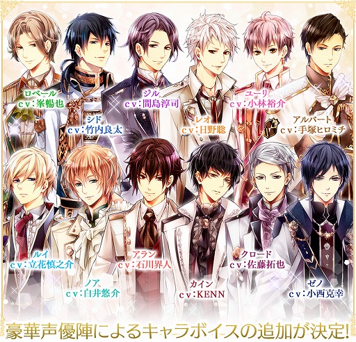 画像ギャラリー No.001のサムネイル画像 / 「100日間のプリンセス◆もうひとつのイケメン王宮」，3周年を記念してキャラクターボイスの搭載が決定