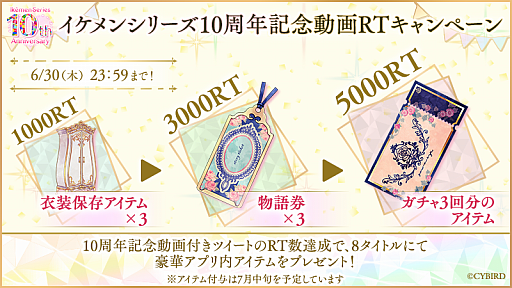 画像ギャラリー No.006のサムネイル画像 / 女性向け恋愛ゲーム「イケメンシリーズ」,10周年を祝う大型企画を実施