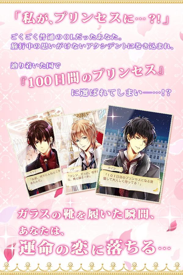 100日間のプリンセス◆もうひとつのイケメン王宮