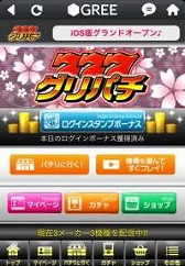画像ギャラリー No.001のサムネイル画像 / 「GREE」で展開中のパチンコシミュレータ「グリパチ」,iOS版が配信開始