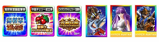 画像ギャラリー No.002のサムネイル画像 / 「グリパチ」で「パチスロ 聖闘士星矢 海皇覚醒」が配信決定。星矢やアテナなど主要キャラクターのアバターが登場