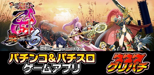 画像ギャラリー No.001のサムネイル画像 / 「グリパチ」“P戦国乙女6〜暁の関ヶ原〜”が2021年5月27日に配信。記念のキャンペーンも
