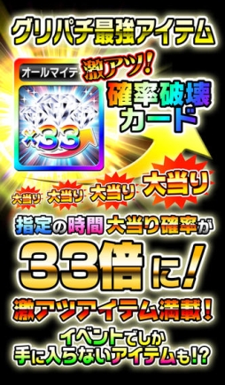 グリパチ